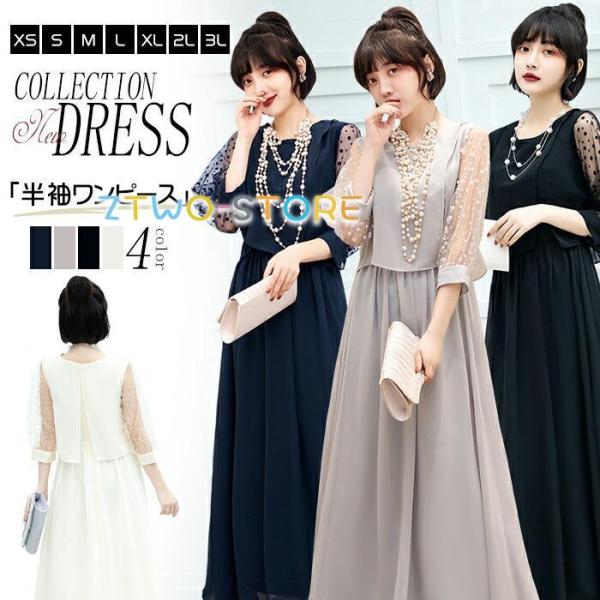 パーティードレス レディース ドレス フォーマル 結婚式 ワンピース レース ロング丈 Aライン 同...