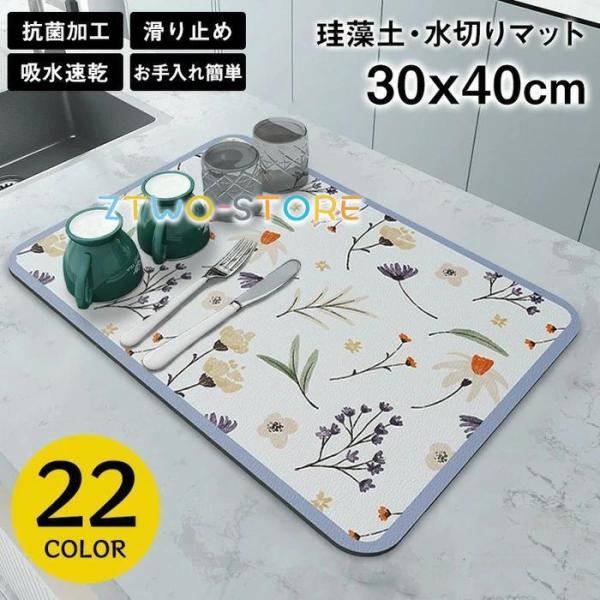 珪藻土 水切りマット キッチン 吸水 ソフト 洗える 40*30cm 吸水マット 台所 吸水速乾 滑...