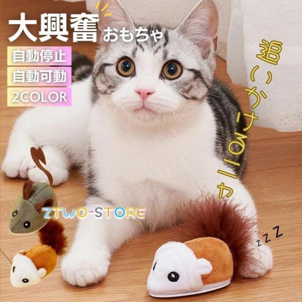 猫 おもちゃ ネズミ 逃げ回る 選べる2カラー 電動 ペット 一人遊び 玩具 猫用 ネコ グッズ 猫...