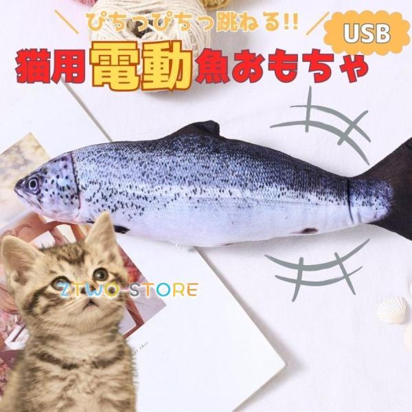 猫 おもちゃ 魚 鮭 サケ 跳ねる 電動 ペット 一人遊び フィッシュ 玩具 猫用 ネコ グッズ 猫...