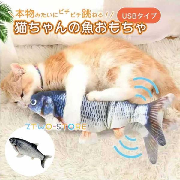猫 おもちゃ 魚 ふな 鮒 跳ねる 電動 ペット 一人遊び フィッシュ 玩具 猫用 ネコ グッズ 猫...