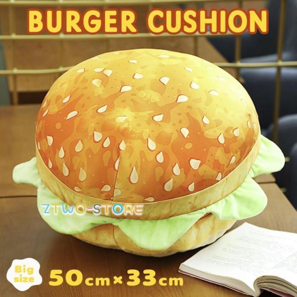 クッション 椅子 ハンバーガー 抱き枕 ぬいぐるみ 肉 レタス かわいい チャーミング おもちゃ 誕...