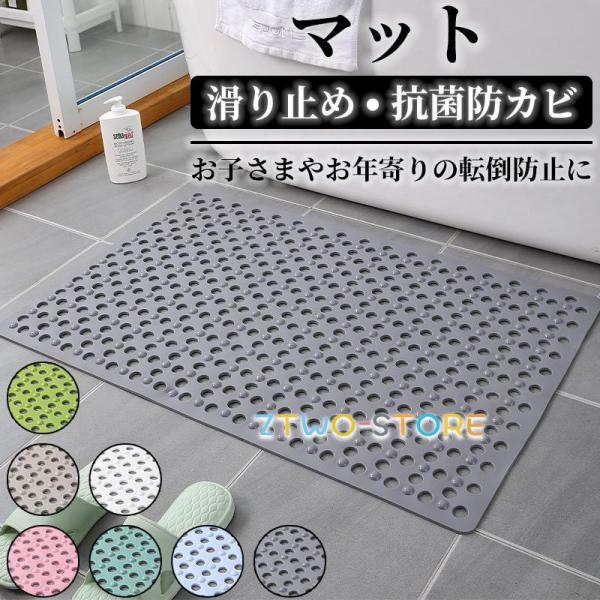 お風呂マット 滑り止め  浴室内 介護用品 バスマット 洗い場マット 浴槽マット 防カビ ズレ防止 ...