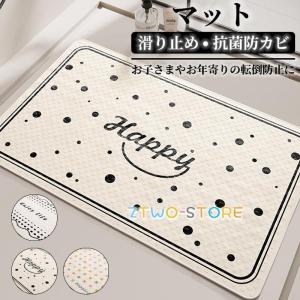 お風呂マット 浴室内マット 洗い場 滑り止め バスマット 防カビ