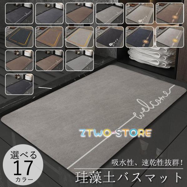 珪藻土バスマット ソフト 珪藻土 マット 大理石 割れない 足拭きマット 足ふきマット お風呂マット...