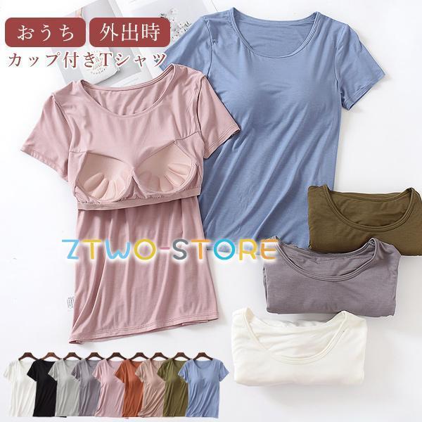 カップ付き 半袖 Tシャツ ブラトップ インナー カップ付きインナー パッド付き カットソー Tシャ...