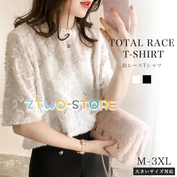Tシャツ 総レース レディース トップス ブラウス 半袖 透け感 シアー 花柄 カットソー ハイネッ...