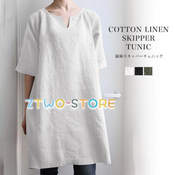 チュニック シャツ ワンピース レディース トップス 半袖 綿麻 リネン コットン ブラウス スキッ...