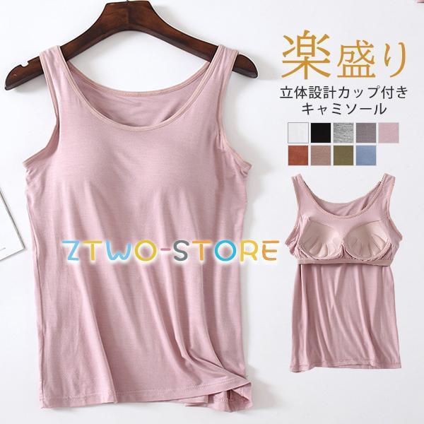 キャミソール カップ付き ノンワイヤー ブラトップ ブラキャミ ブラキャミソール インナー ブラジャ...