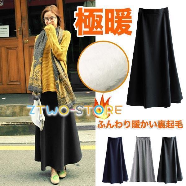 スカート ロング 秋冬 40代 50代 フレア 裏起毛 Aライン 暖か レディース コーデ ボトムス