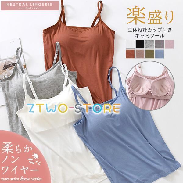 キャミソール カップ付き ノンワイヤー ブラトップ ブラキャミ ブラキャミソール インナー ブラジャ...