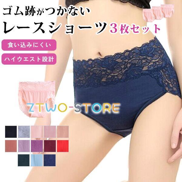 ショーツ 3点セット ハイウエスト レディース インナー パンツ 下着 レース 食い込まない 30代...