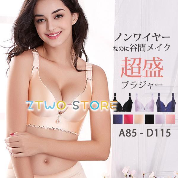 ブラジャー ノンワイヤー 脇肉 補正 インナー 快適 下着 レディース 谷間
