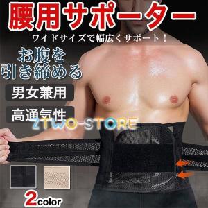 硬性コルセット　通気性 腰痛ベルト 調整可能 通気性コルセット ベージュ 腰用サポーターベルト 通気性ベルト コルセット 姿勢矯正 腰痛対策