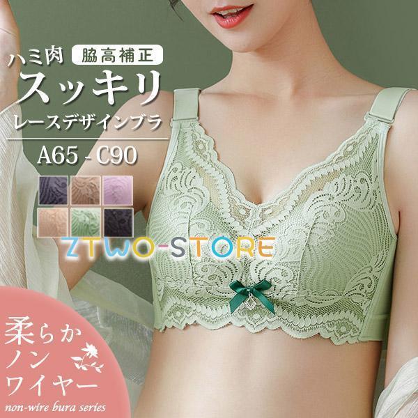 ブラ ノンワイヤー レディース インナー 脇高 補正 ランジェリー モールドカップ 横流れ 脇肉 ス...