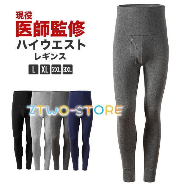 レギンス メンズ タイツ ハイウエスト ロング 前開き ボクサーパンツ ロング 腹巻 腹巻一体型 イ...