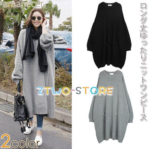 ワンピース ニットワンピース ドルマンワンピース ロング丈 ゆったり ニット ロングニット