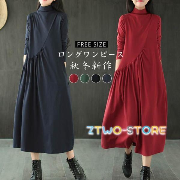 ロングワンピース レディース ワンピース 長袖 秋 冬 ロング丈 体型カバー ハイネック ゆったり ...