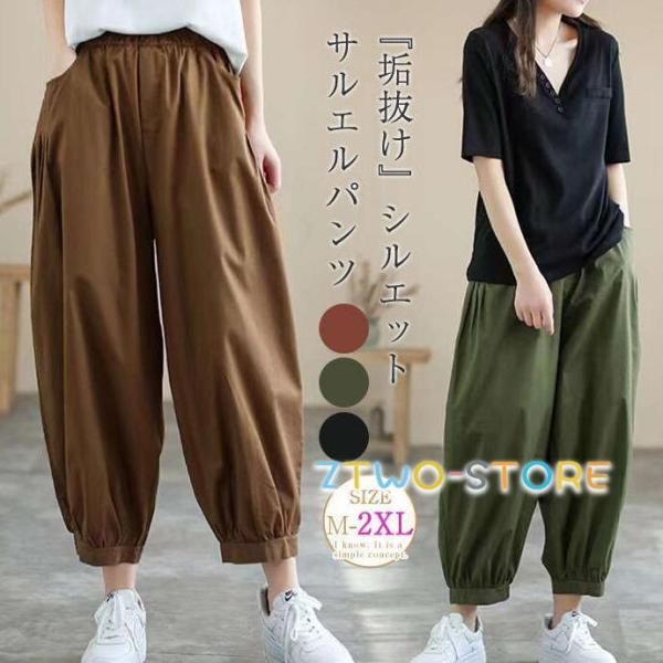 サルエルパンツ レディース 9分丈 春 秋 ワイドパンツ バルーンパンツ 体型カバー おしゃれ ゆっ...