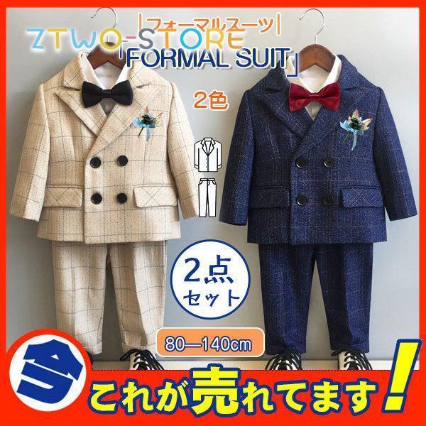 子供スーツ 2点セット 男の子 スーツ 子供服 フォーマル 男児 セット 卒業式 入学式 キッズスー...