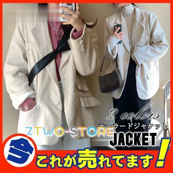 テーラードジャケット レディース アウター コーデュロイ トップス ブルゾン 秋 冬 コート ショー...