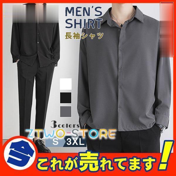 メンズ シャツ 長袖 無地 カジュアルシャツ 開襟シャツ アウター ベーシック ビジネス シンプル ...