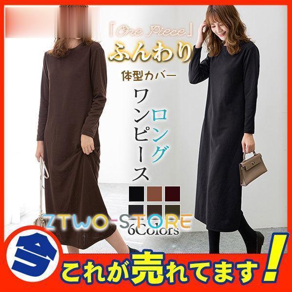 ロングワンピース 長袖 レディース マキシワンピ 無地 ゆったり ミモレ丈 体型カバー きれいめ 吸...