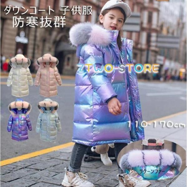 ダウンコート 子供服 女の子 ダウンジャケット キッズ　ダウン80％ ラクーンファー ダウンコート ...