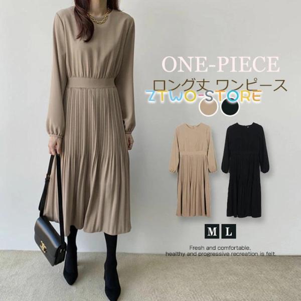 ロングワンピース　プリーツ ロング丈長袖きれいめレディース ワンピ 無地 ウエストゴム　大人可愛い ...