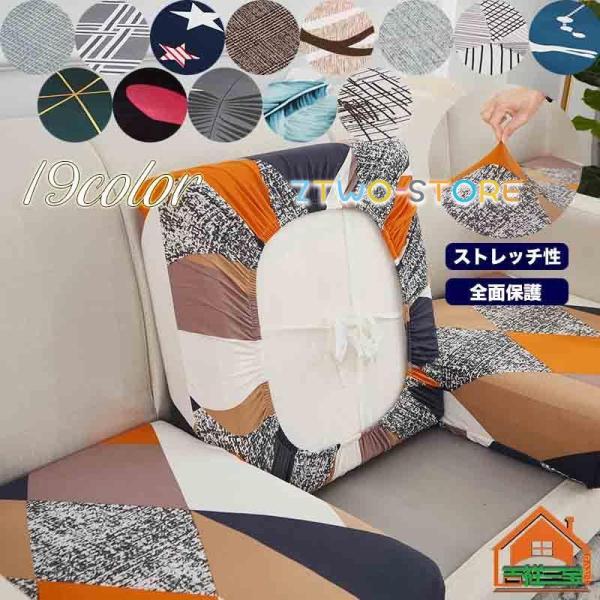 ソファーカバー 2人掛け 3人掛け 4人掛け肘あり 肘なし 無印 l字 座面カバー 自由組み合わせ ...