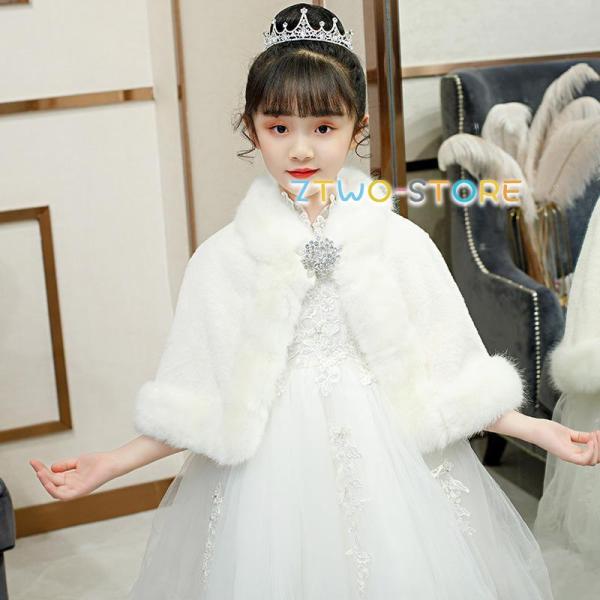 子供ファーボレロ 秋冬 子供ファーボレロ 子供ドレス ポンチョ ボレロ 白 ホワイト お子様 ドレス...
