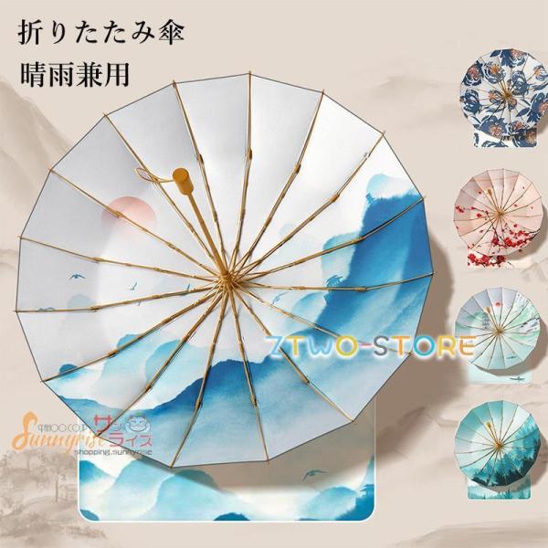 日傘　折りたたみ傘 晴雨兼用 三つ折 16本骨 耐風 傘 かさ 雨傘 強防風 梅 風景 山水 おしゃ...