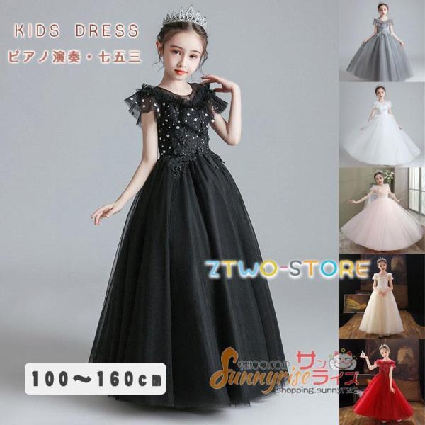 子供ドレス フォーマルピアノ発表会ドレス 二次会 花嫁 結婚式 七五三 ロング 大きいサイズ 子ども...
