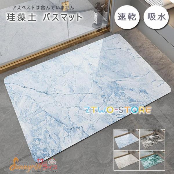 珪藻土バスマット大理石調 柔らかい 40*60 50*80 60*90cm 玄関マット 北欧 ソフト...