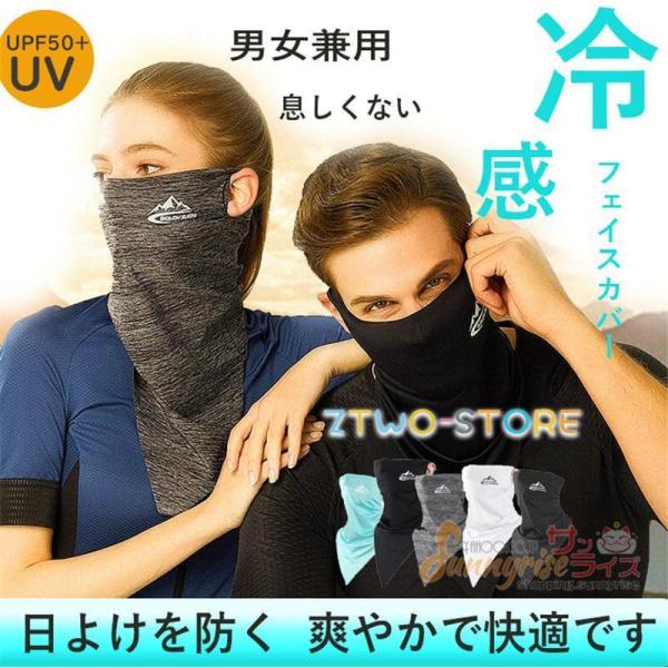 冷感マスク フェイスカバー ネックカバー ネックガード フェイスガード 接触冷感 UPF50+ ゴル...