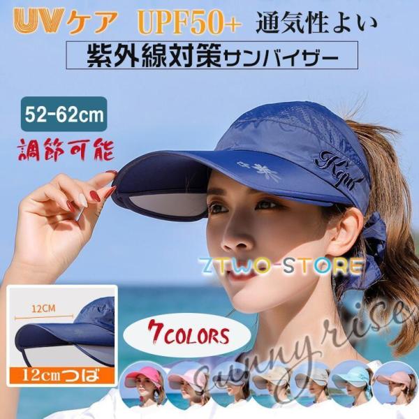 サンバイザー レインバイザー レディース  ずれない仕様 UVカット 自転車 紫外線 UPF50+ ...