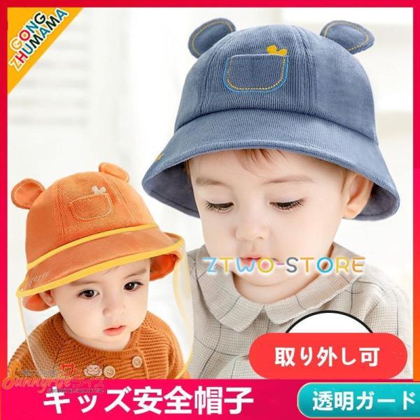 子供用 赤ちゃん用 ベビー ウイルス対策 フェイスシールド コロナ帽子  防寒 防塵 飛沫を防ぐ 防...