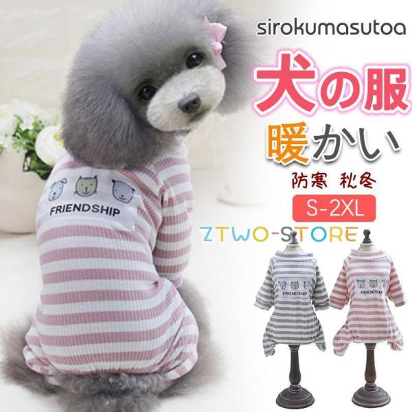 犬 服 犬服 長袖 犬の服 犬用 トイプードル ドッグ 足つき 術後服 皮膚病 超小型犬 中型犬 ペ...