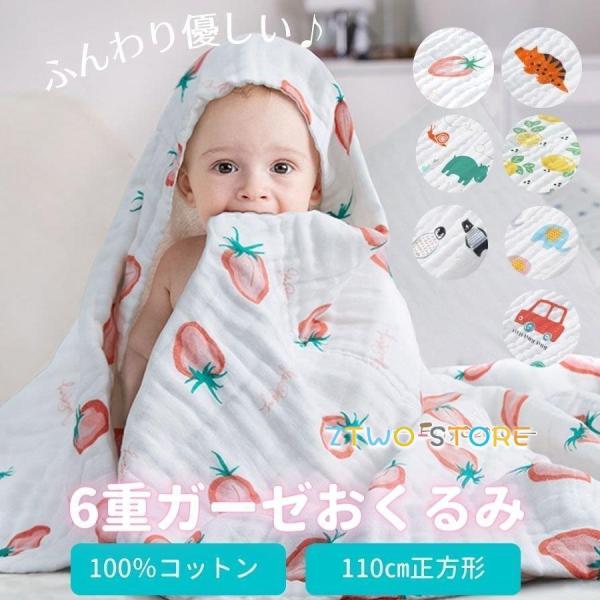 おくるみ ガーゼ 6重 コットン 春 夏 秋 冬 オーシーズン かわいい 赤ちゃん ベビー マット ...