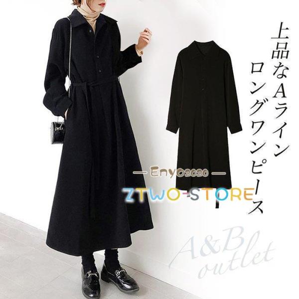 レディース ロング ワンピース トレンチコート 無地 マキシ丈 ブラック 黒 長袖 前開き ウエスト...