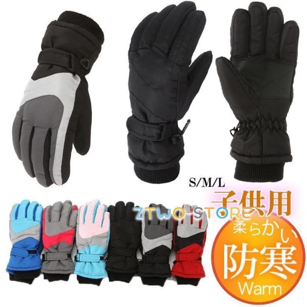 手袋 キッズ スノーグローブ 子供 女の子 男の子 小学生 厚手 雪遊び スキー スノーボード 滑り...