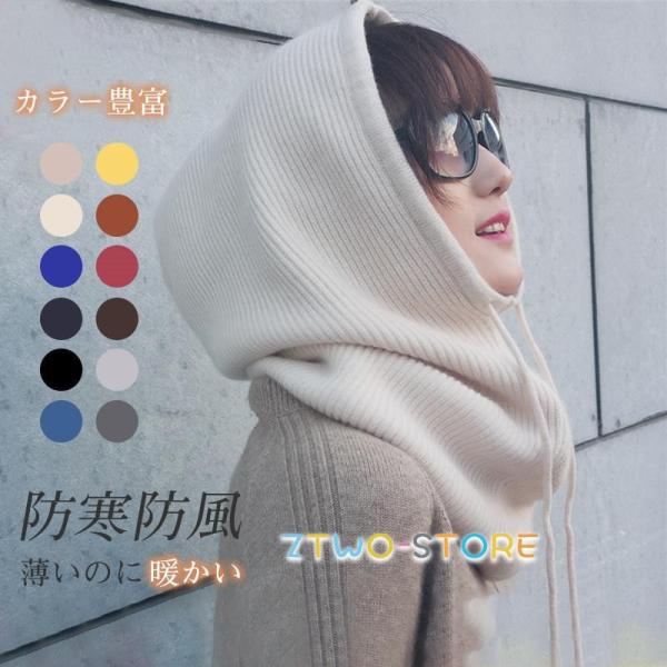 ネックウォーマー ニットフード 冬 帽子 防寒防風 レディース スヌード 保温 フードウォーマー ス...