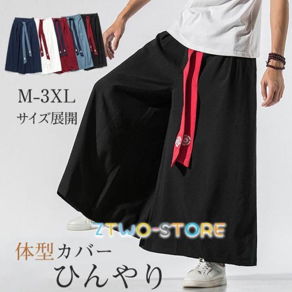 ワイドパンツ メンズ ガウチョパンツ バギーパンツ 大きいサイズ 太め ゆったり ひんやり イベント...