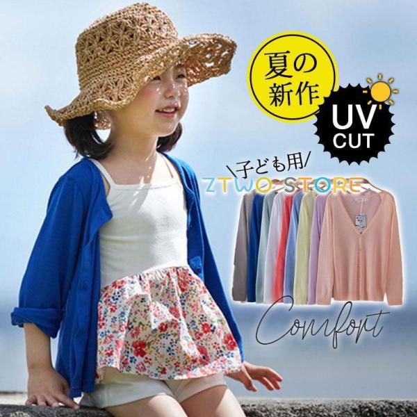 カーディガン キッズ 薄手 子供 夏 秋 春 子ども用 UVカット ラッシュガード 長袖 羽織り 冷...