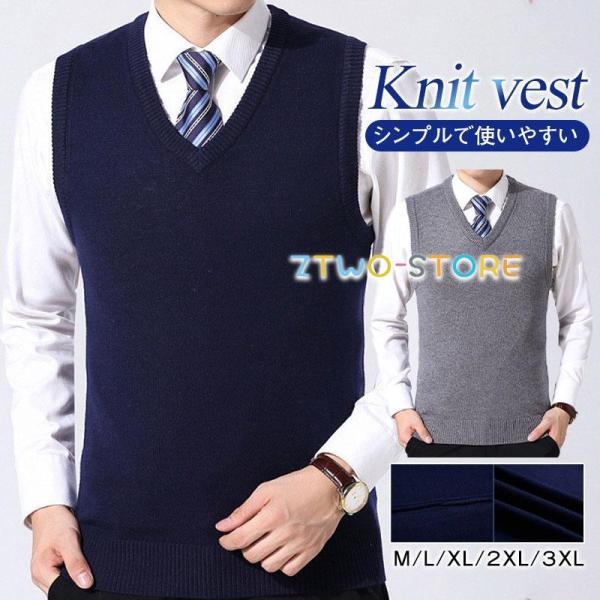 ニットベスト メンズ ジレ プルオーバー 春秋冬 チョッキ 暖かい Vネック トップス 保温 ビジネ...