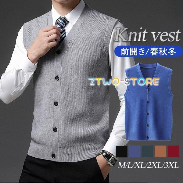 ベスト メンズ ニット ジレ 前開き Vネック 秋 冬 春 チョッキ ビジネス 暖かい インナー 防...