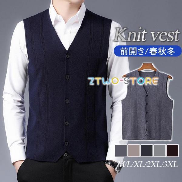 ニットベスト メンズ ジレ 前開き 春秋冬 チョッキ 暖かい Vネック トップス 室内着 インナー ...