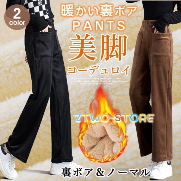 ワイドパンツ レディース 裏ボア パンツ ボトムス ワイドパン コーデュロイパンツ 暖かい