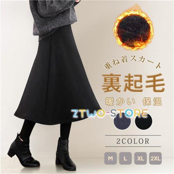 マキシスカート 裏起毛 aライン スカート付きレギンス スカート 裏起毛 厚手 暖かいパンツ スカー...