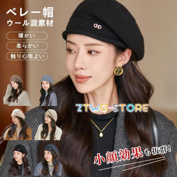 ベレー帽 帽子 レディース 小顔 おしゃれ 秋 冬 秋冬 しっくりかぶれるベレー帽 フリーサイズ ウ...